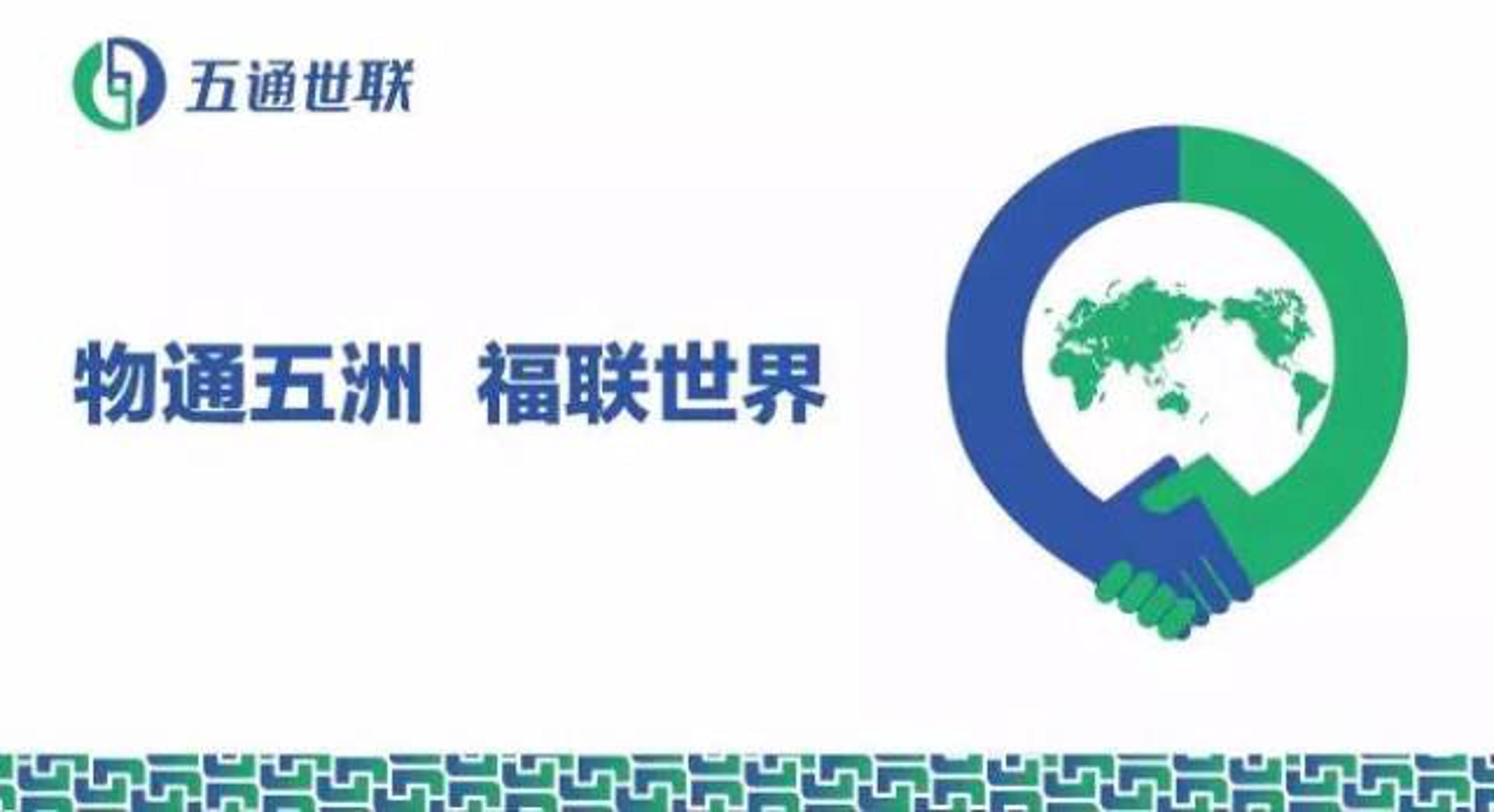 世联五洲箱包